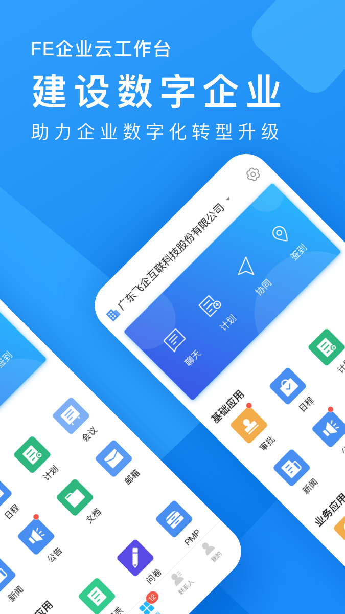 企业云工作台截图1