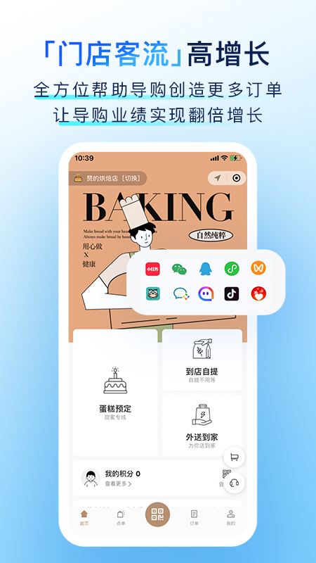 有赞门店截图4