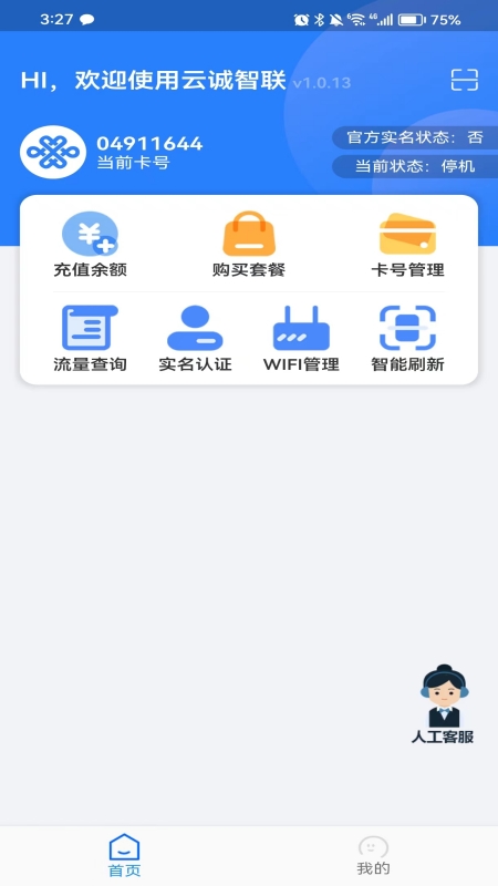云诚智联截图3