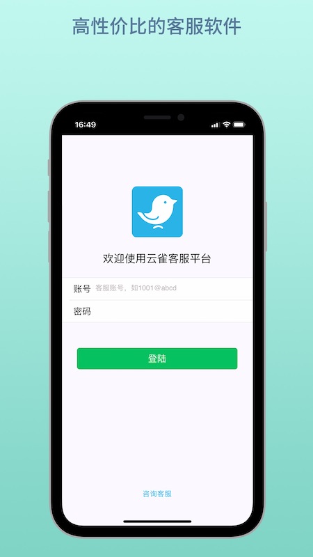 云雀客服截图1