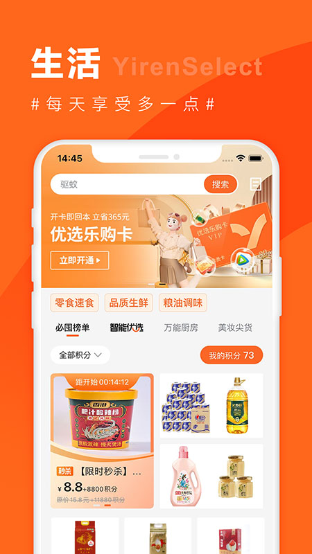 宜人优选截图2