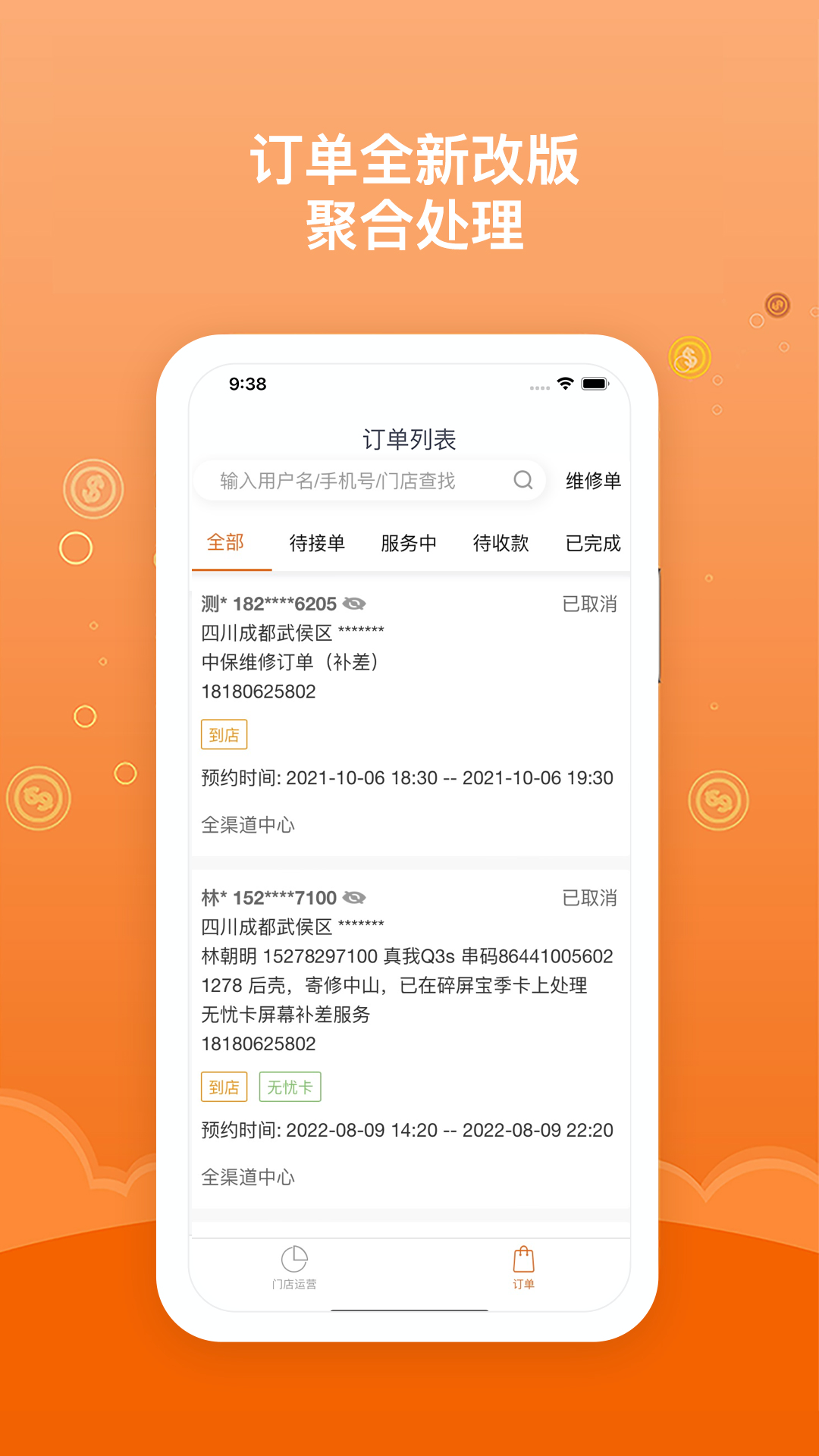 品胜维修服务端截图2