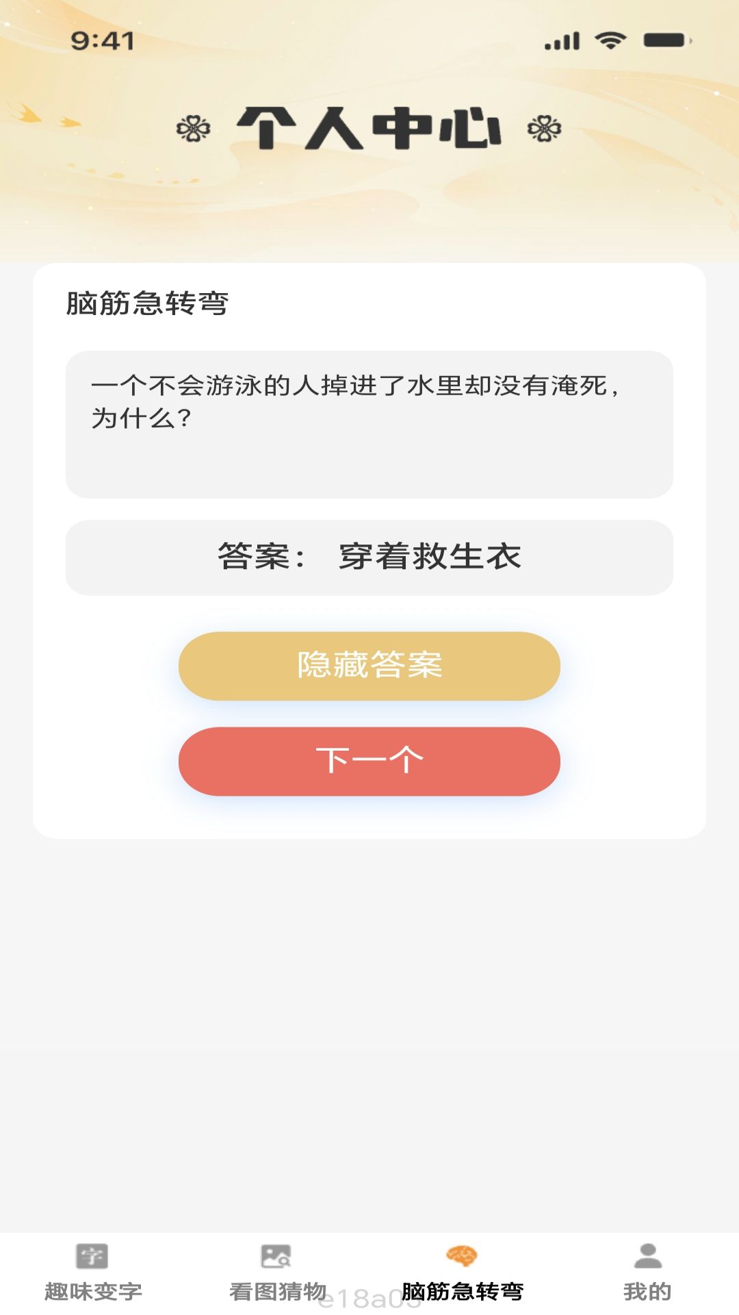趣味脑力王