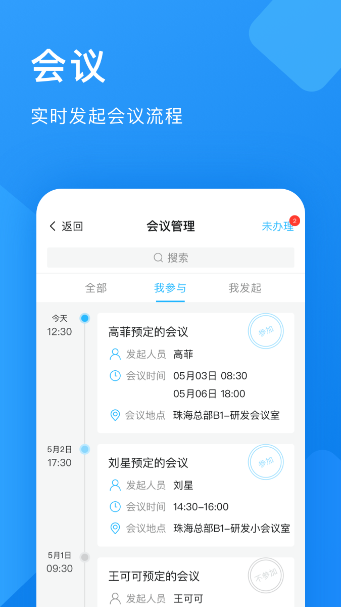 企业云工作台截图3