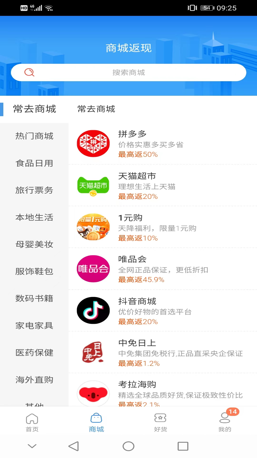 返现易截图2