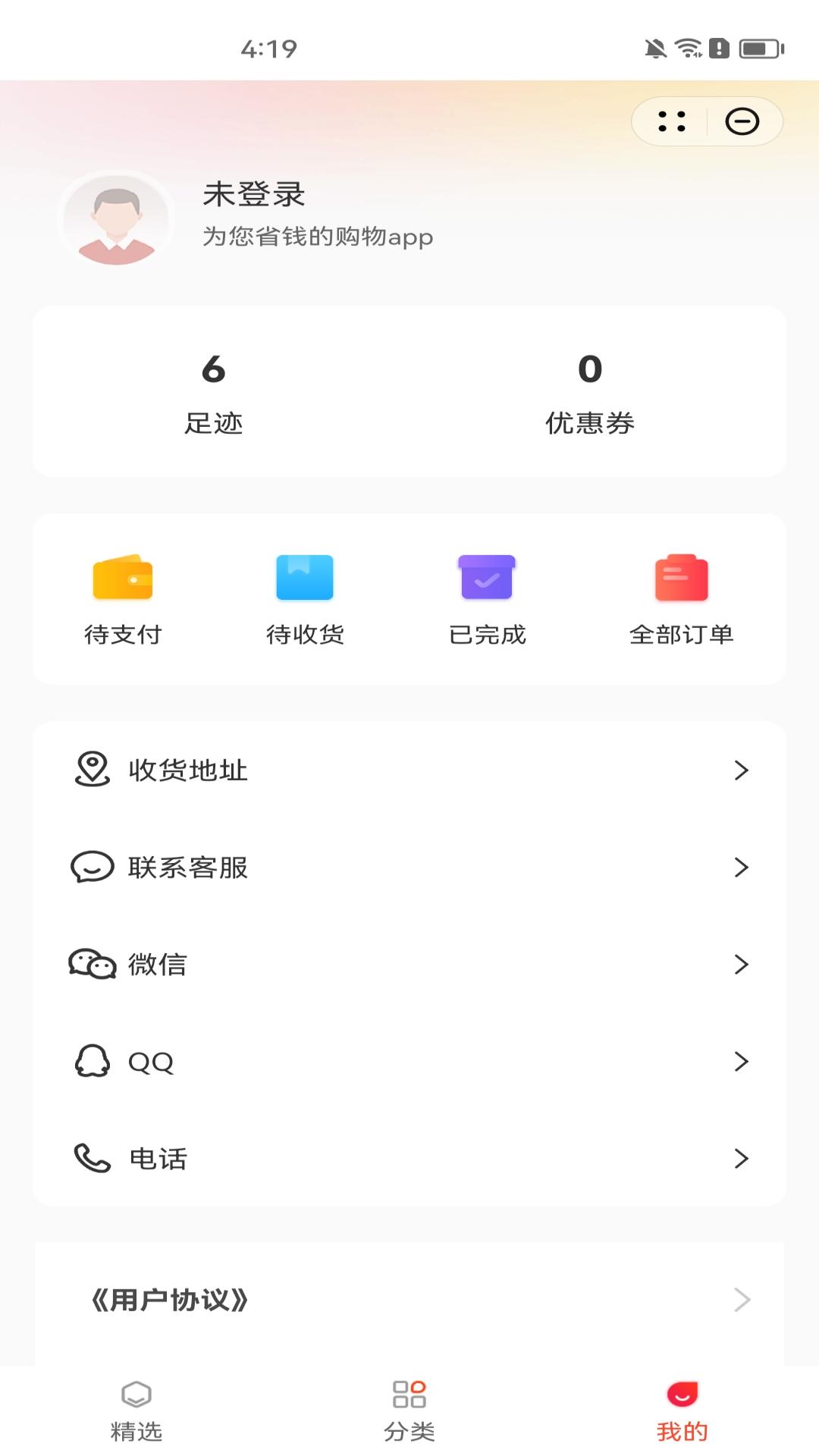 优品汇截图3