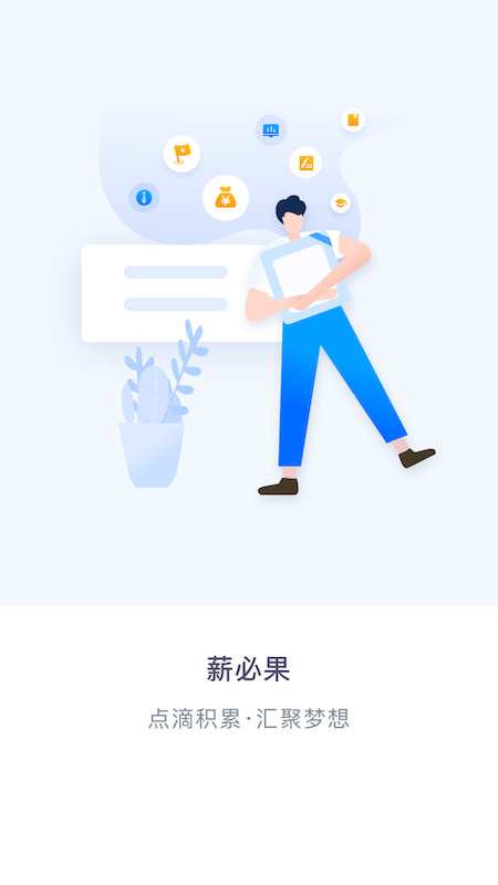 薪必果企业端下载_薪必果企业端正式版下载-3