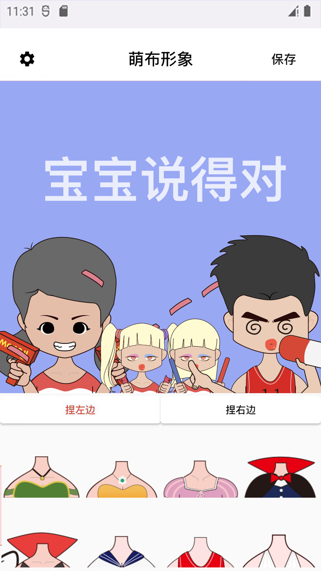 萌布形象截图2