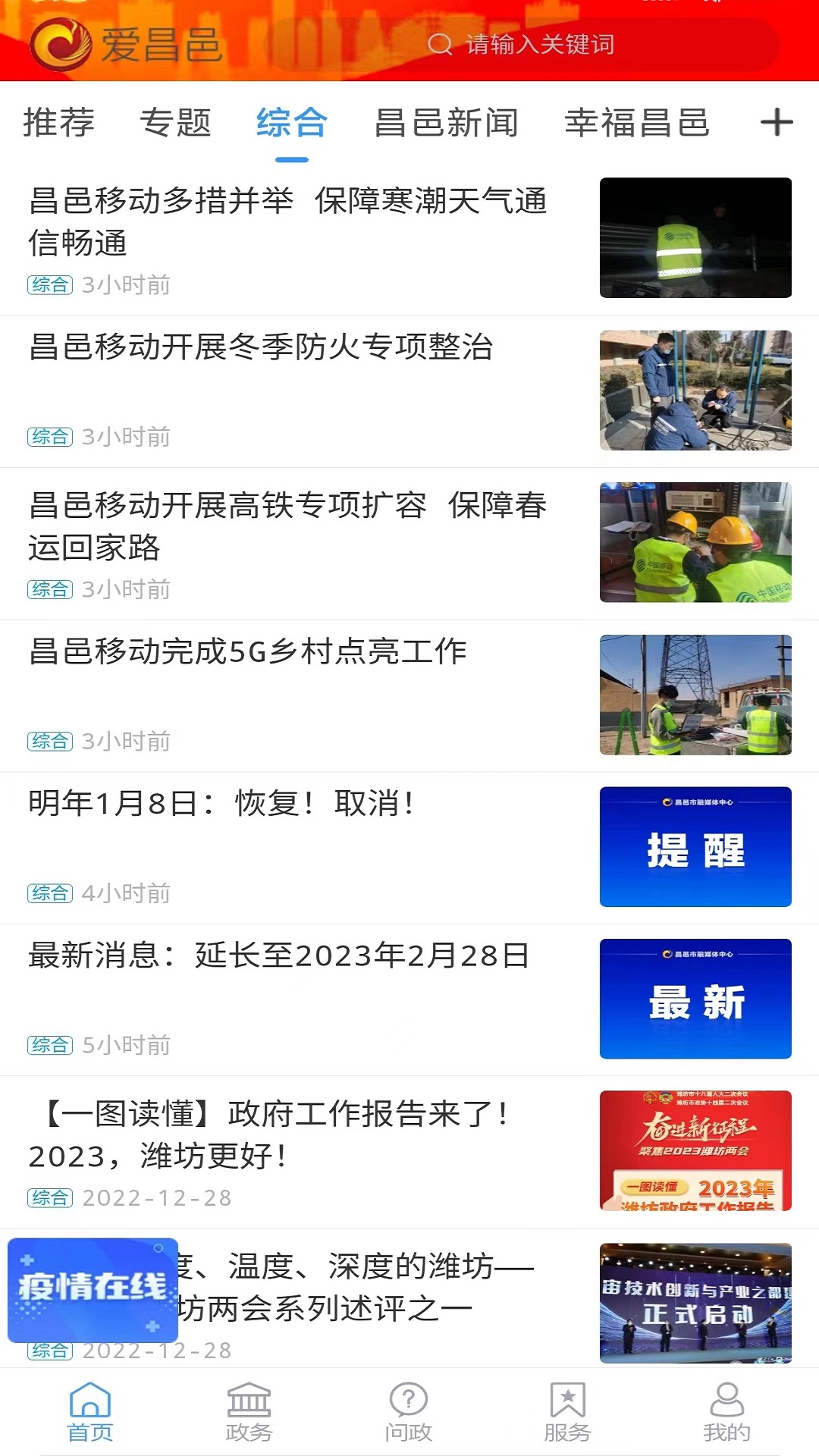 爱昌邑截图2
