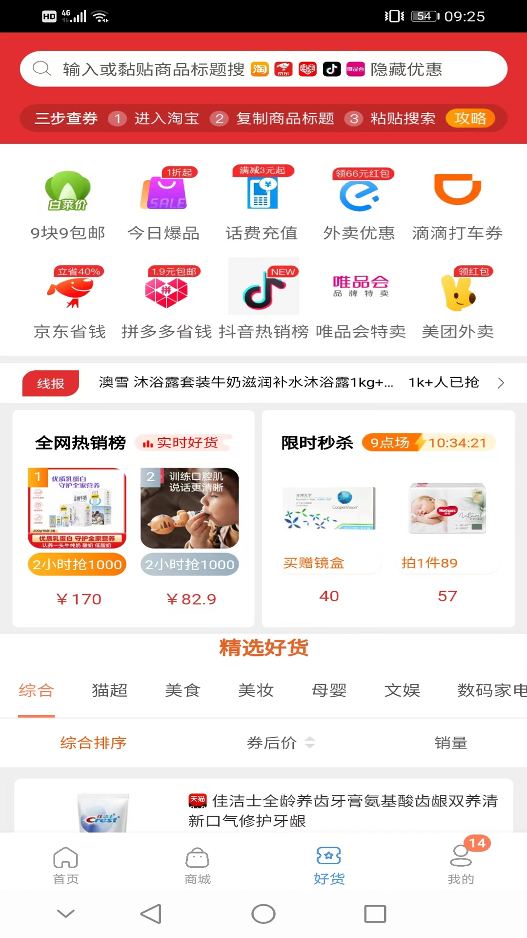 返现易截图3