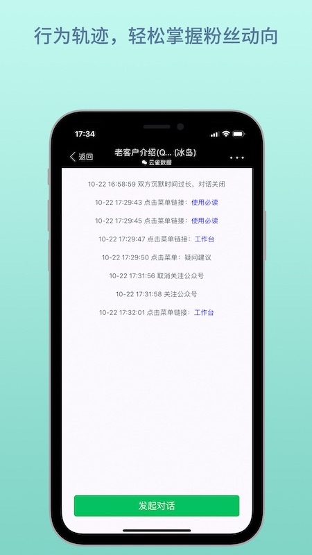 云雀客服截图4