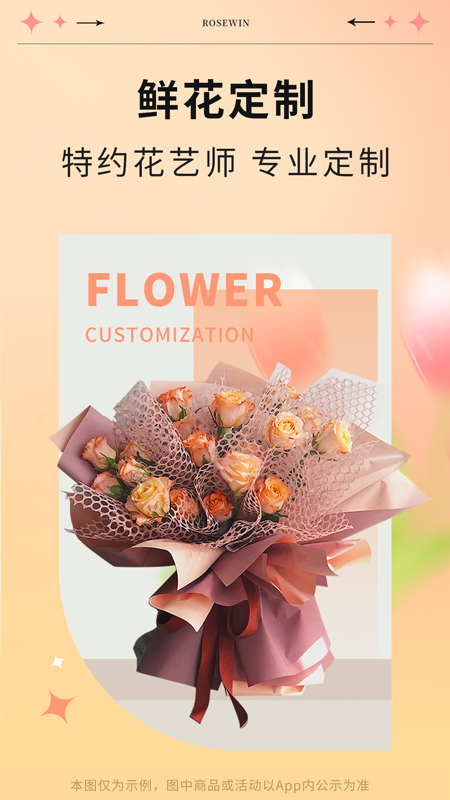rosewin鲜花下载_rosewin鲜花正式版下载-3
