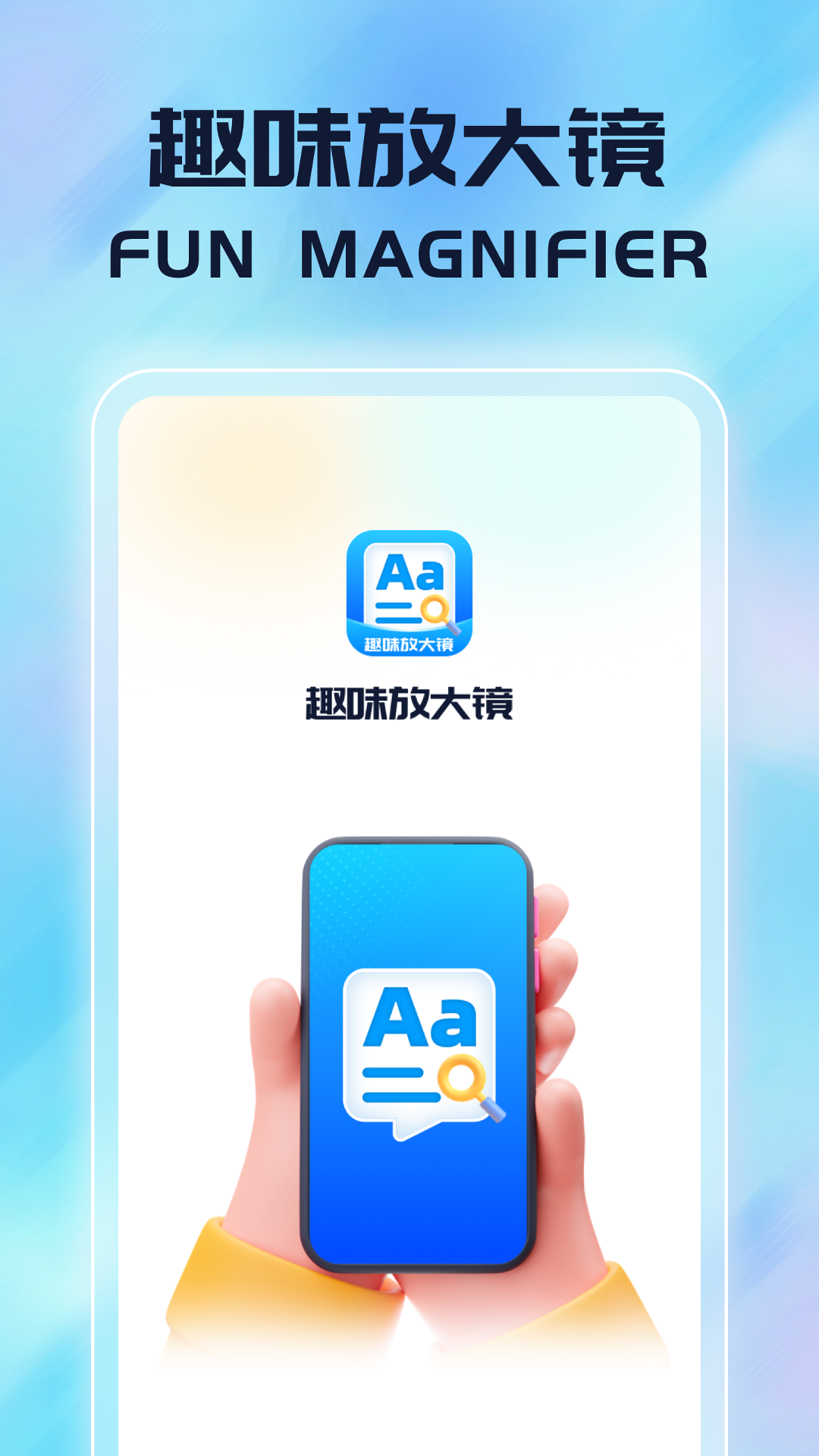 趣味放大镜截图1