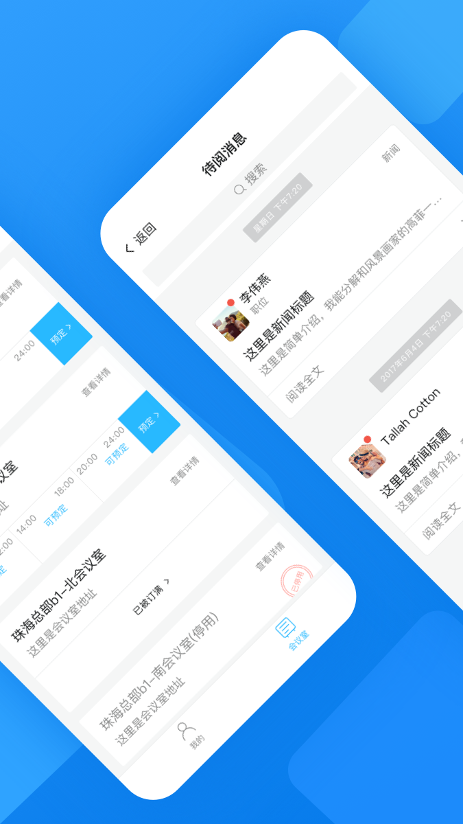 企业云工作台截图2