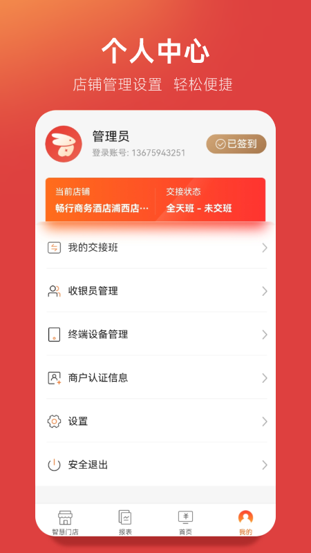 野兔商家截图4