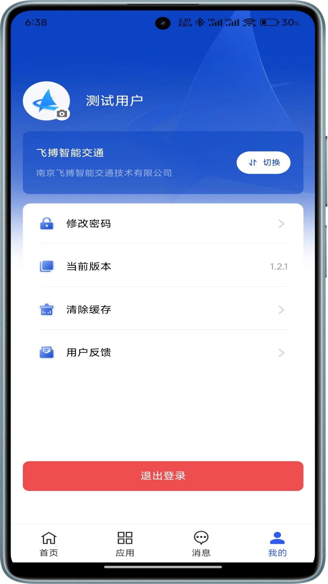 智慧工程云平台截图5
