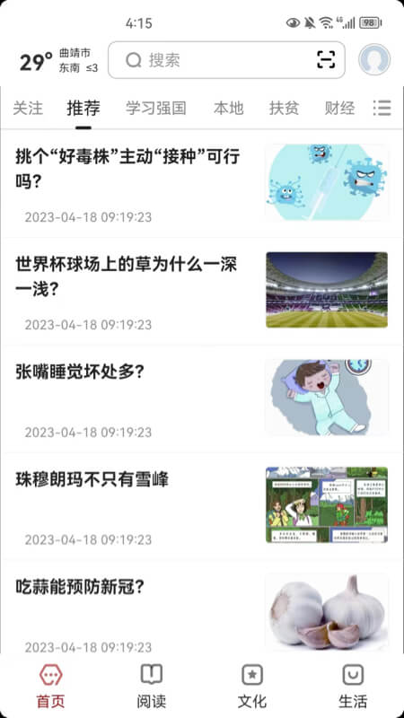 数字曲靖截图1