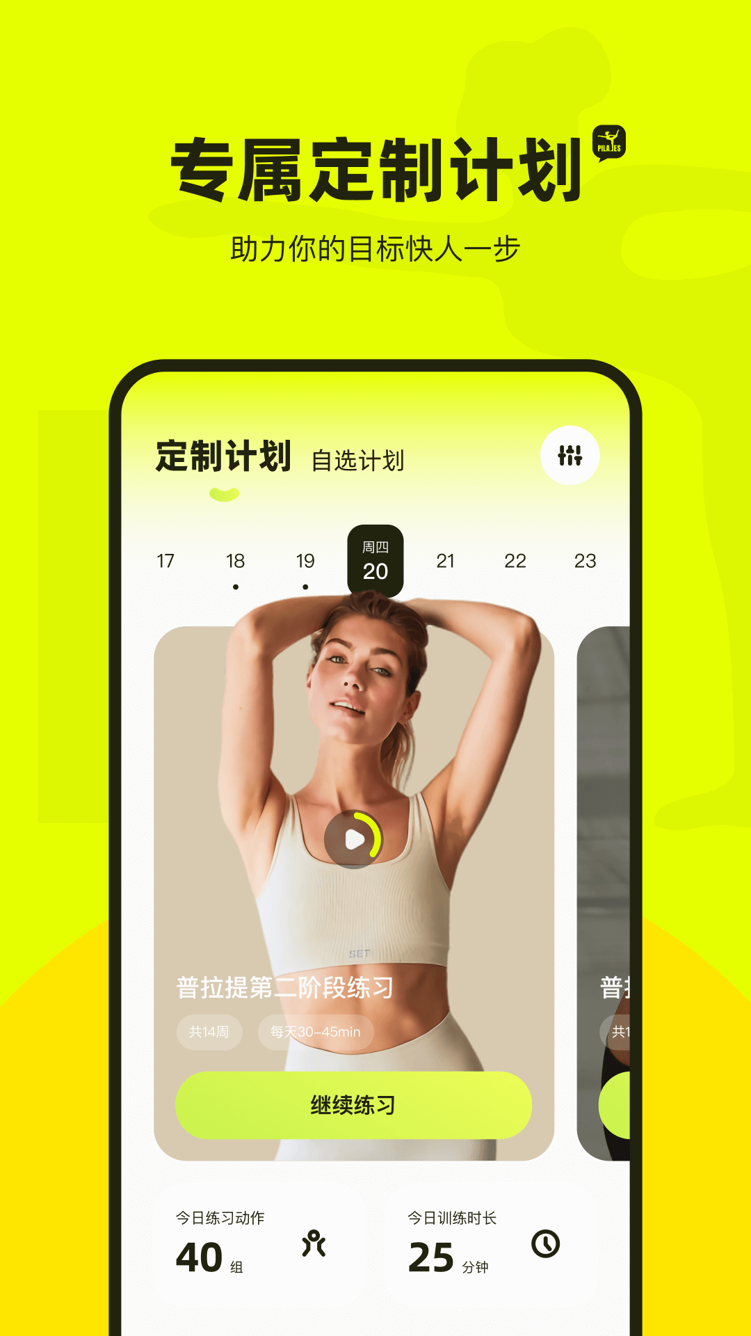 普拉提运动截图5