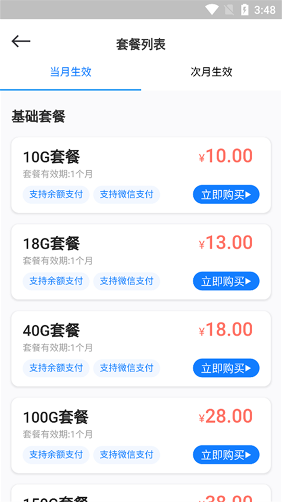 云诚智联截图5