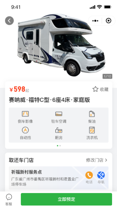 赛呐威房车截图4