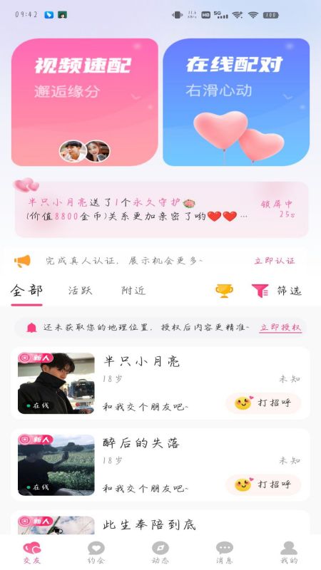 初恋截图1