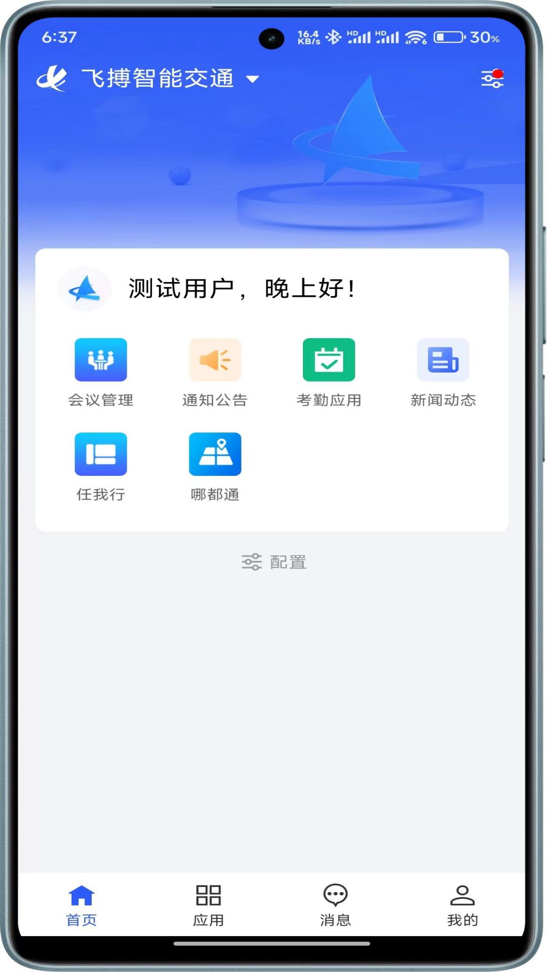 智慧工程云平台截图2