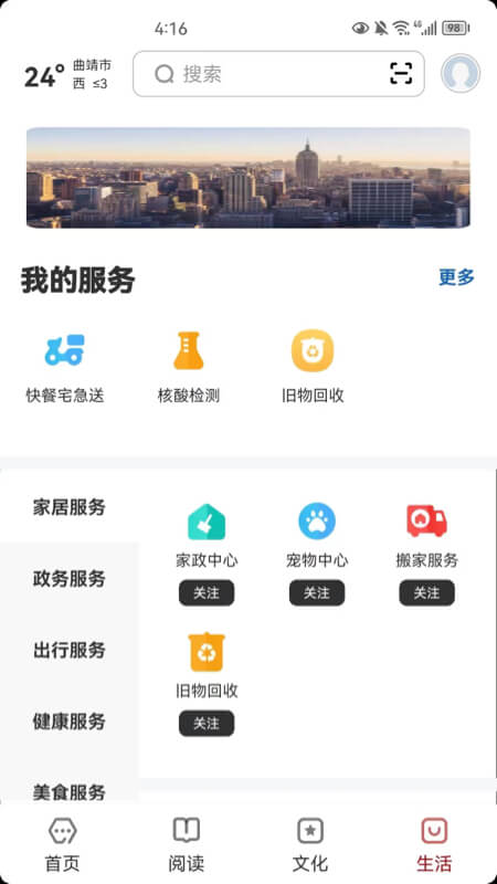 数字曲靖截图4