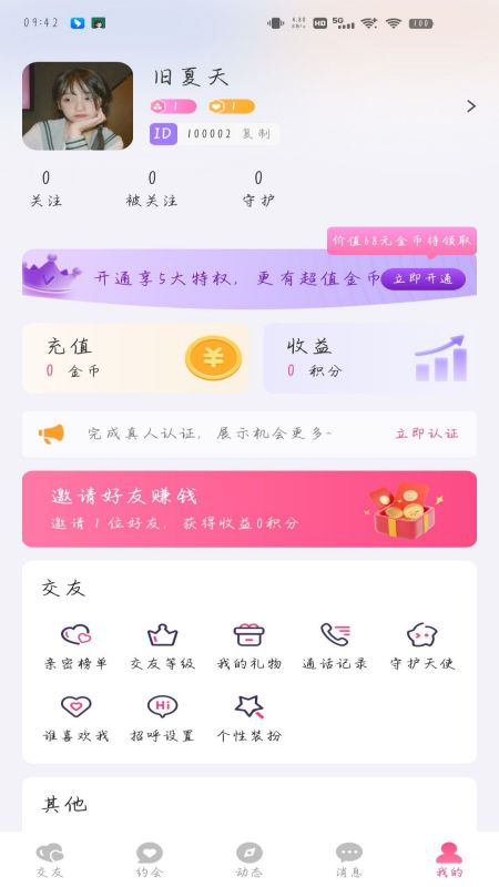 初恋截图3