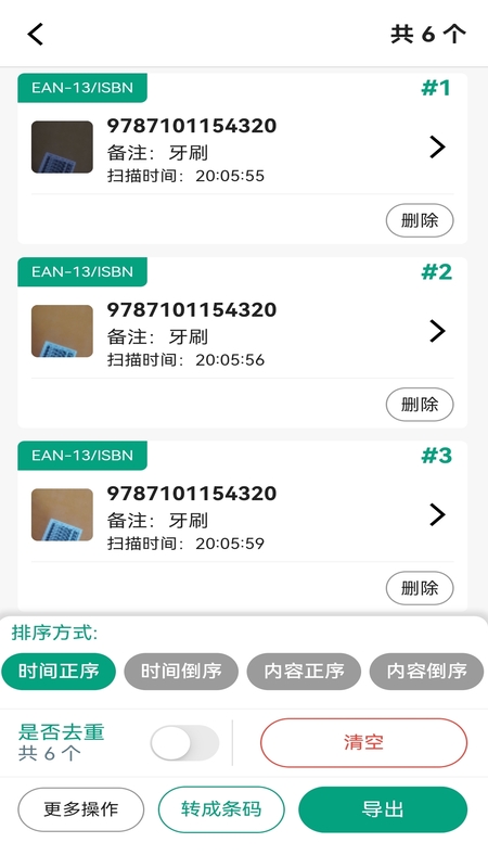 快快扫码大师截图3