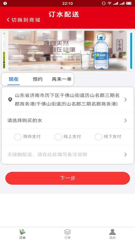 普利思送水到家截图2