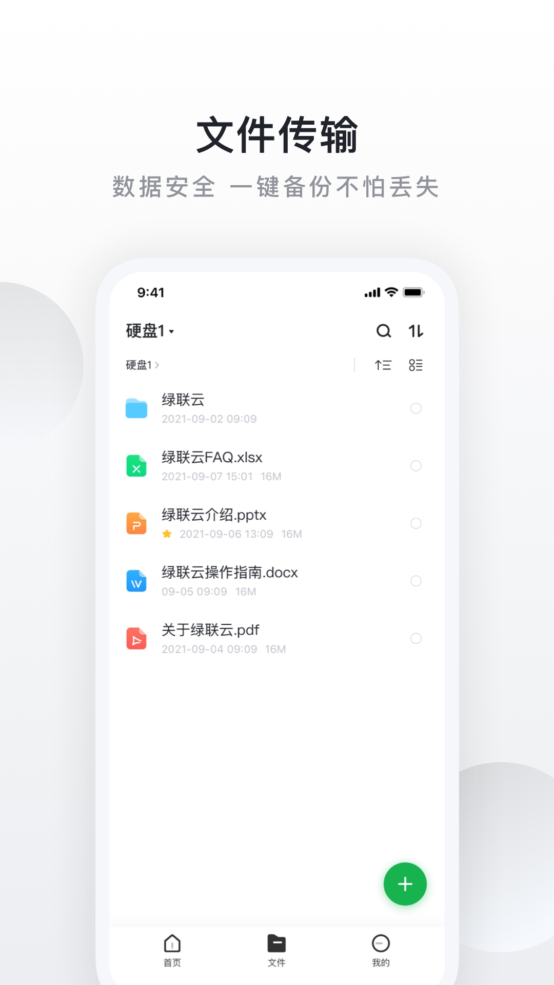 绿联私有云截图4