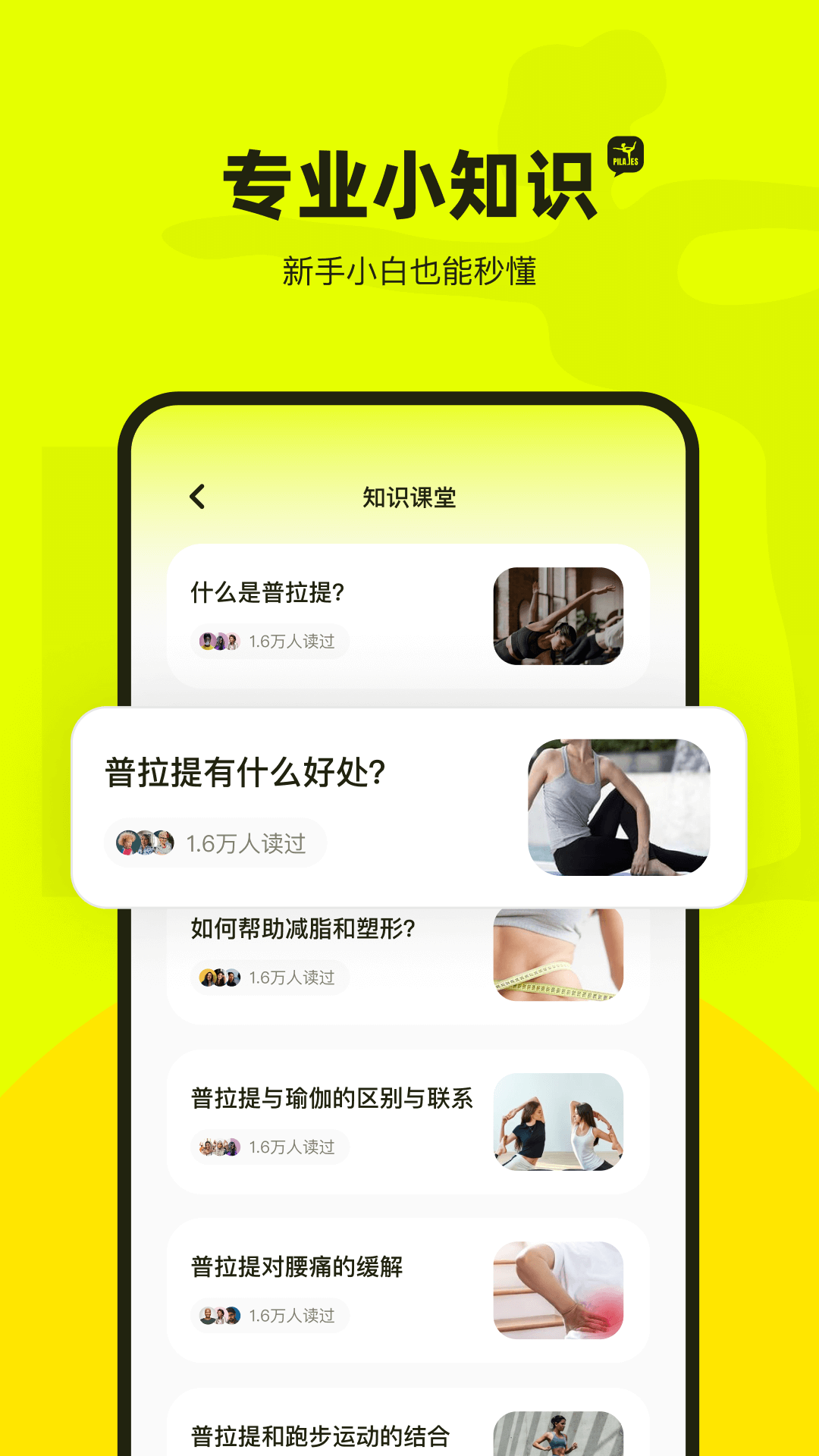 普拉提运动截图4