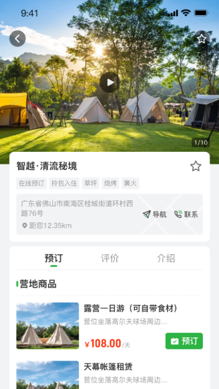 赛呐威房车截图5