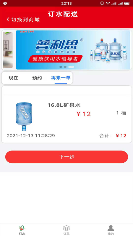 普利思送水到家截图5