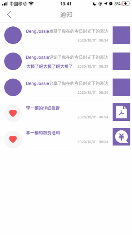 鑫时光集家长版截图3