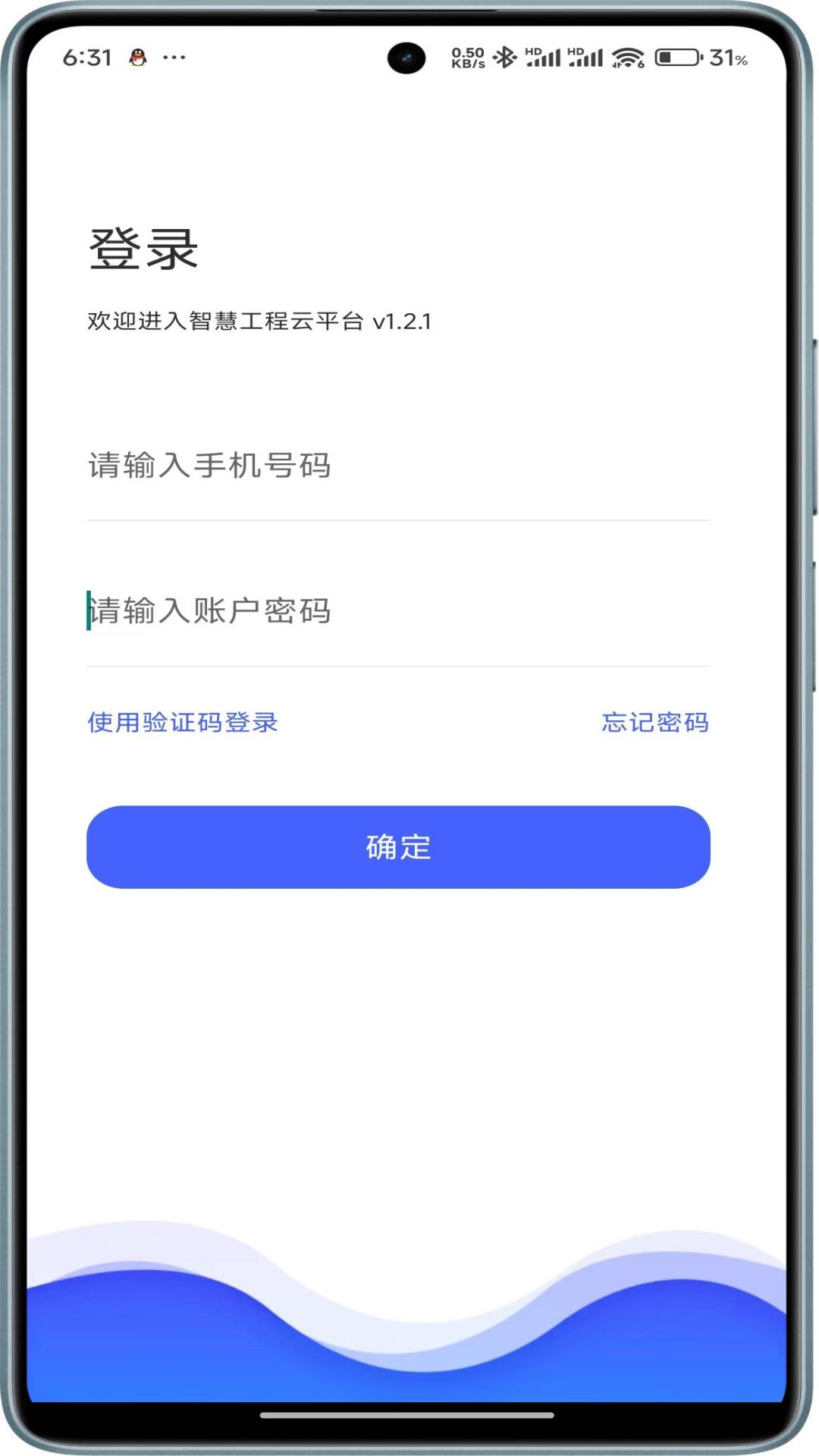 智慧工程云平台截图1