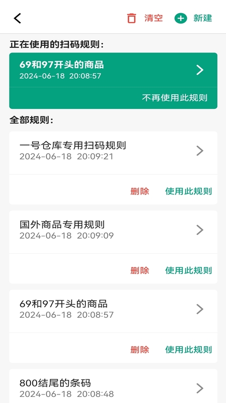 快快扫码大师截图5