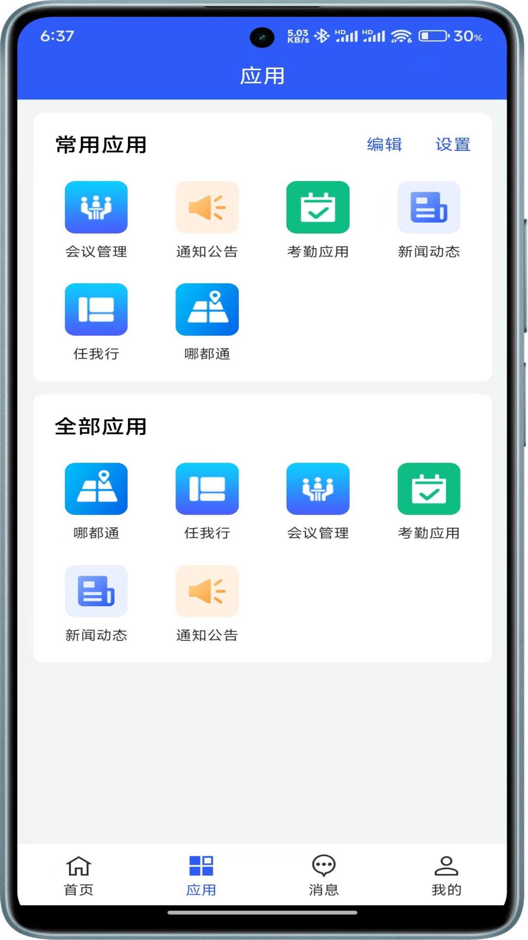 智慧工程云平台截图3
