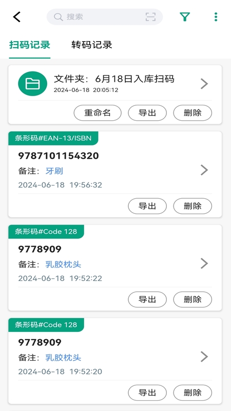 快快扫码大师截图4