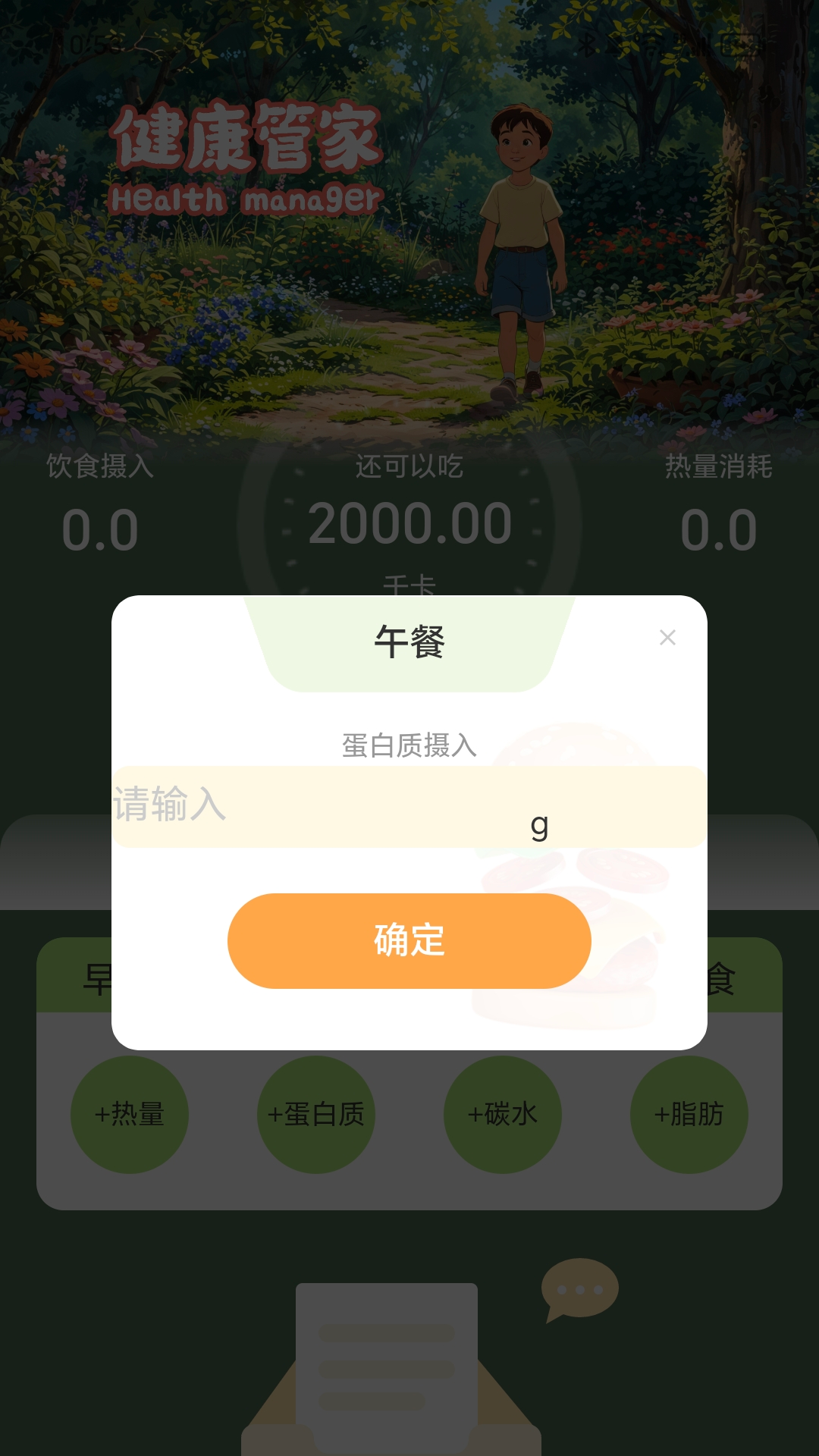 走路无限行截图4
