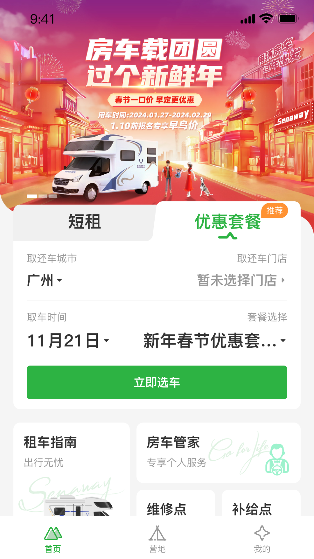 赛呐威房车截图1