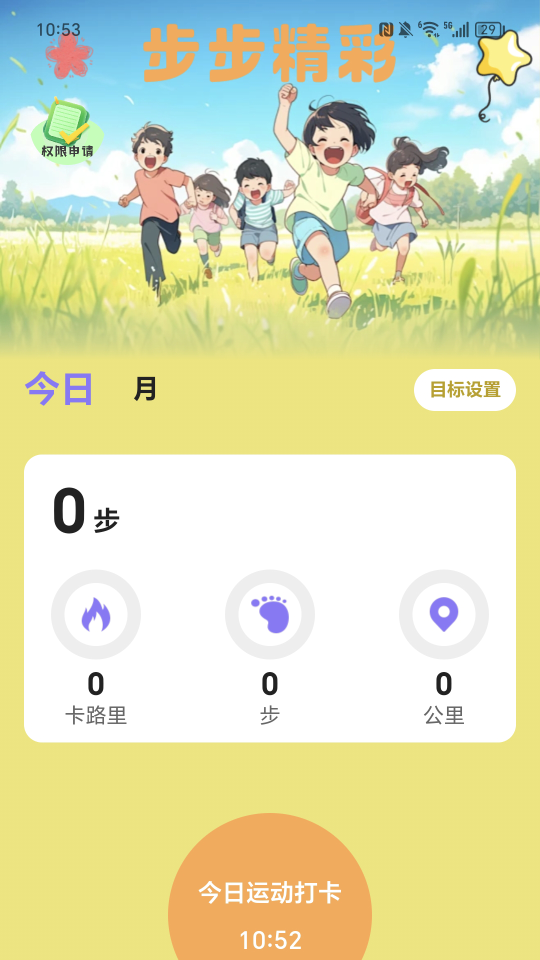 步步精彩截图1