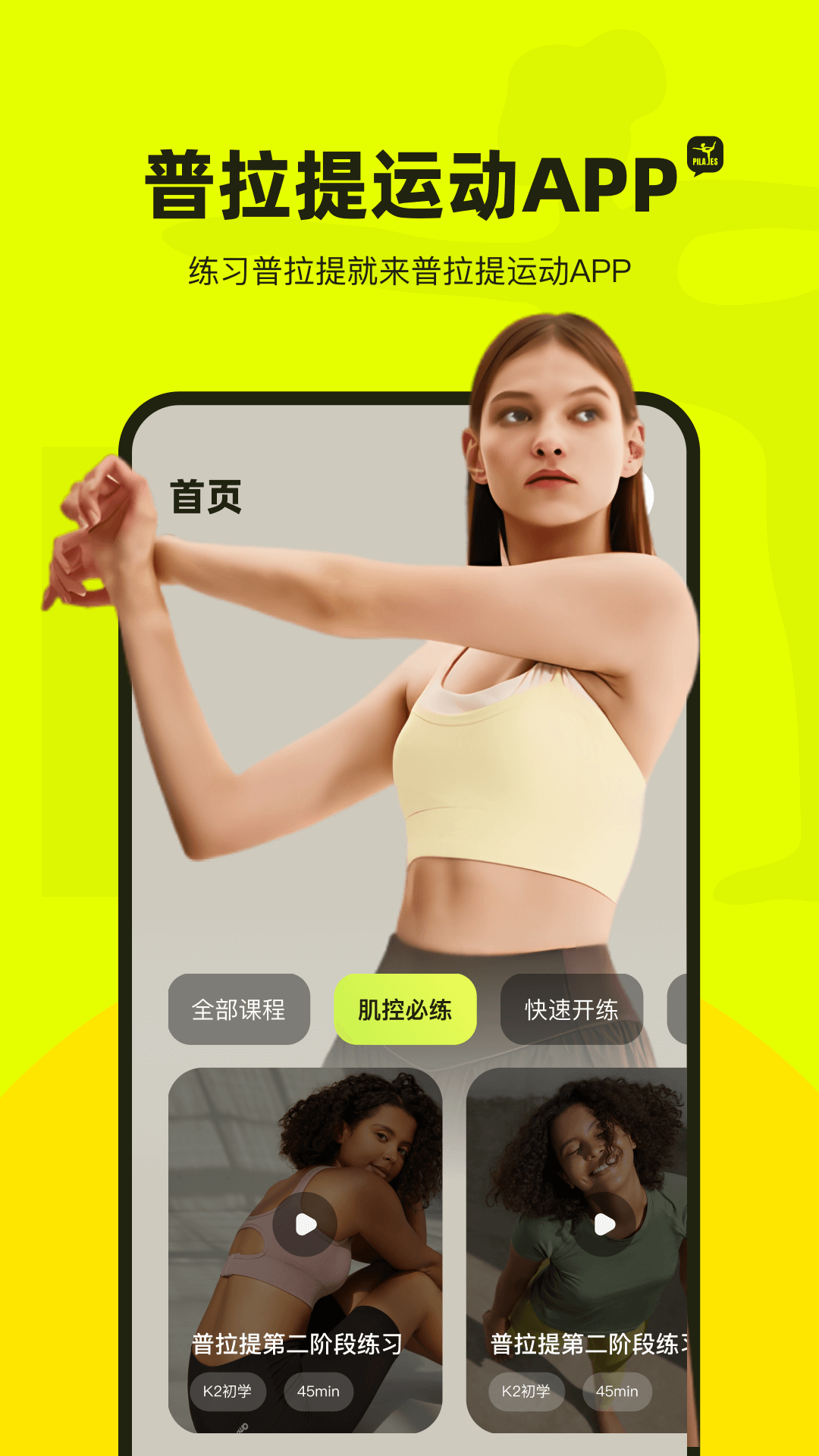 普拉提运动截图1
