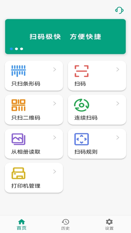 快快扫码大师截图1