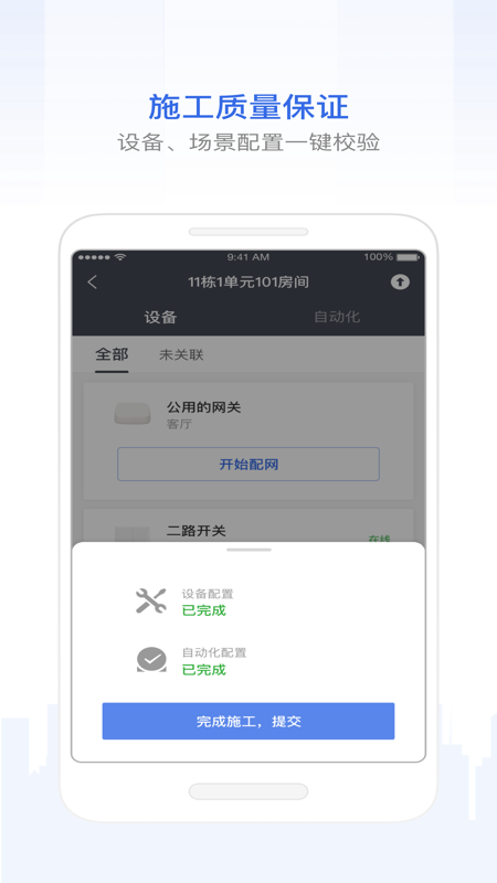 智慧工程截图3