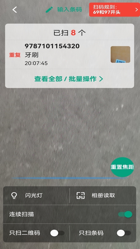 快快扫码大师截图2