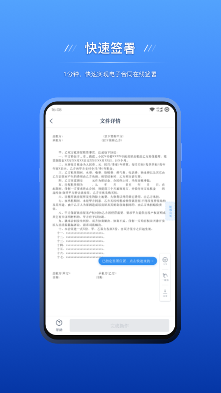 契约锁电子签约截图3