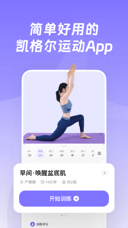 凯格尔go下载_凯格尔go官方版下载-0