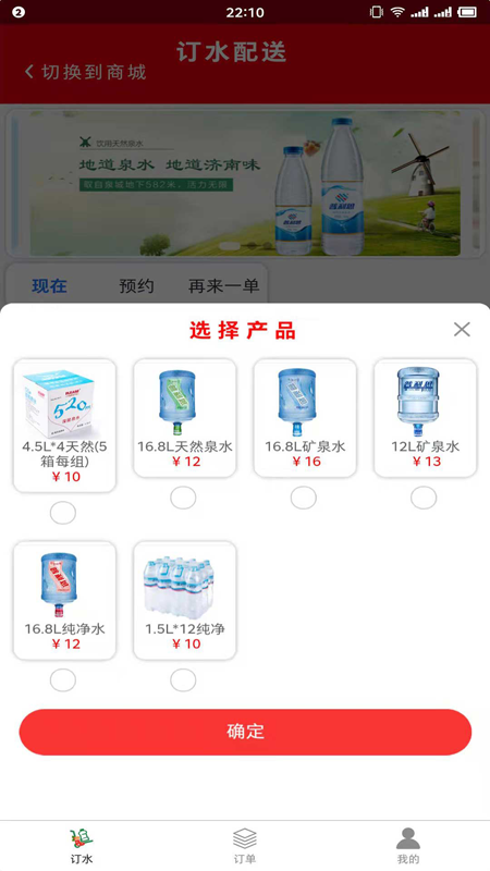 普利思送水到家截图3