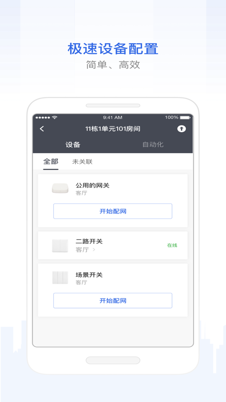 智慧工程截图1